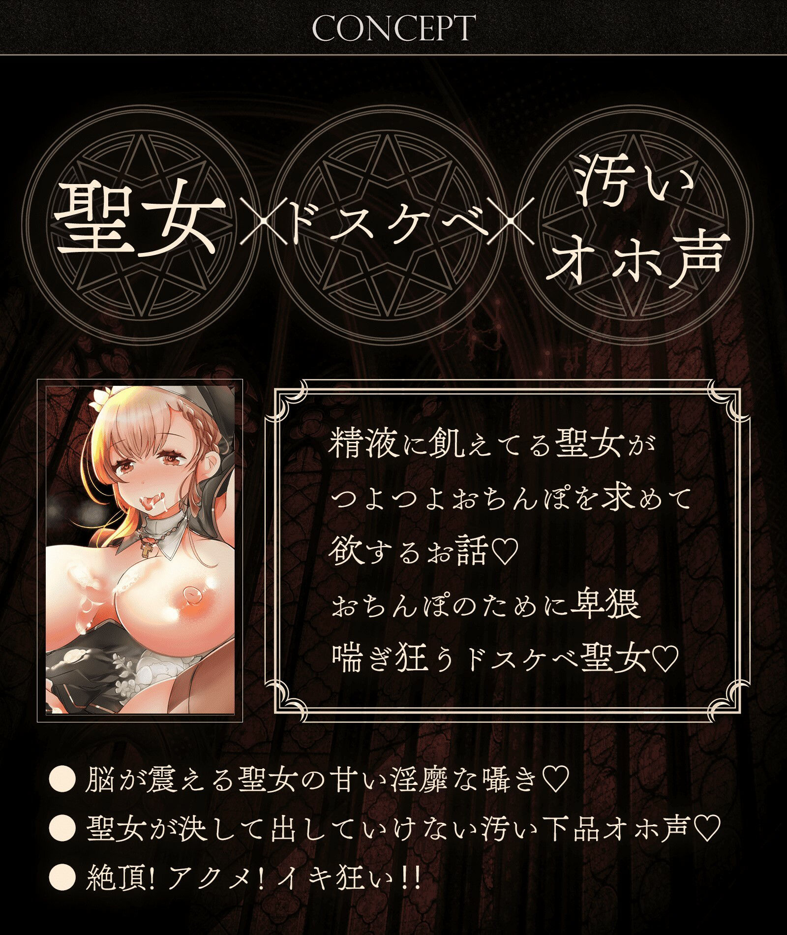 性欲カンスト聖女のドスケベザーメンおねだり〜清純な声から汚下品オホ声性処理♪〜 サンプル1ページ目