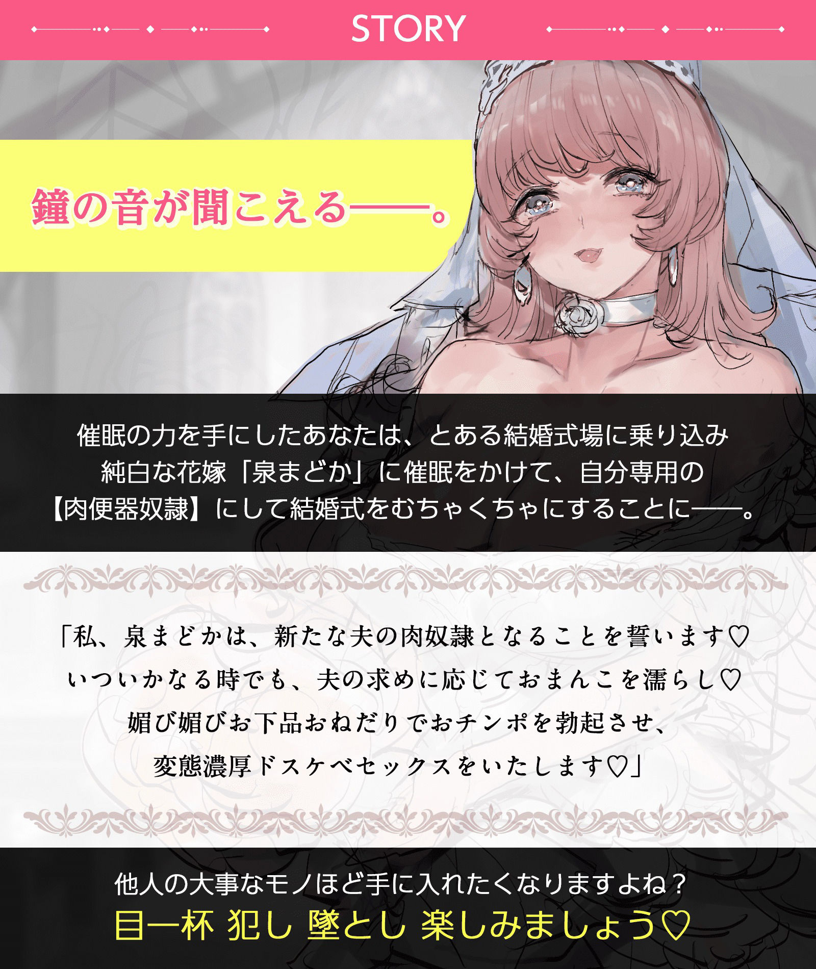 【NTR×ブライダル】結婚式を常識改変でめちゃくちゃに♪ 純白花嫁 催●肉便器化⇒ゆるふわ雑魚まんこにザーメンシャワー♪ サンプル2ページ目