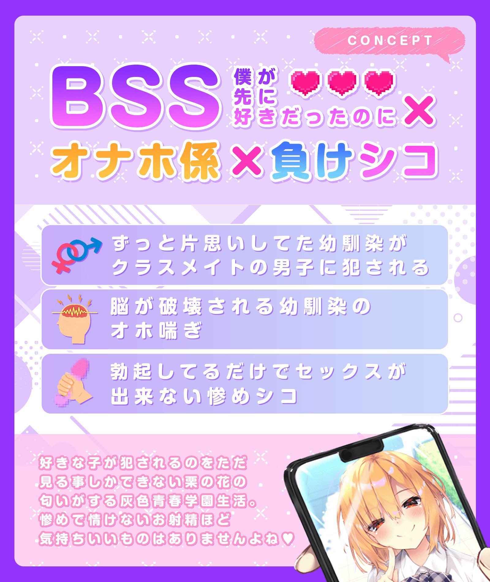 【BSS×オナホ当番】好きなあの子はタダマンJK〜幼馴染がクラスメイトのオナホ当番になった件⇒俺だけヤレない負けシコ灰色青春物語〜 サンプル1ページ目