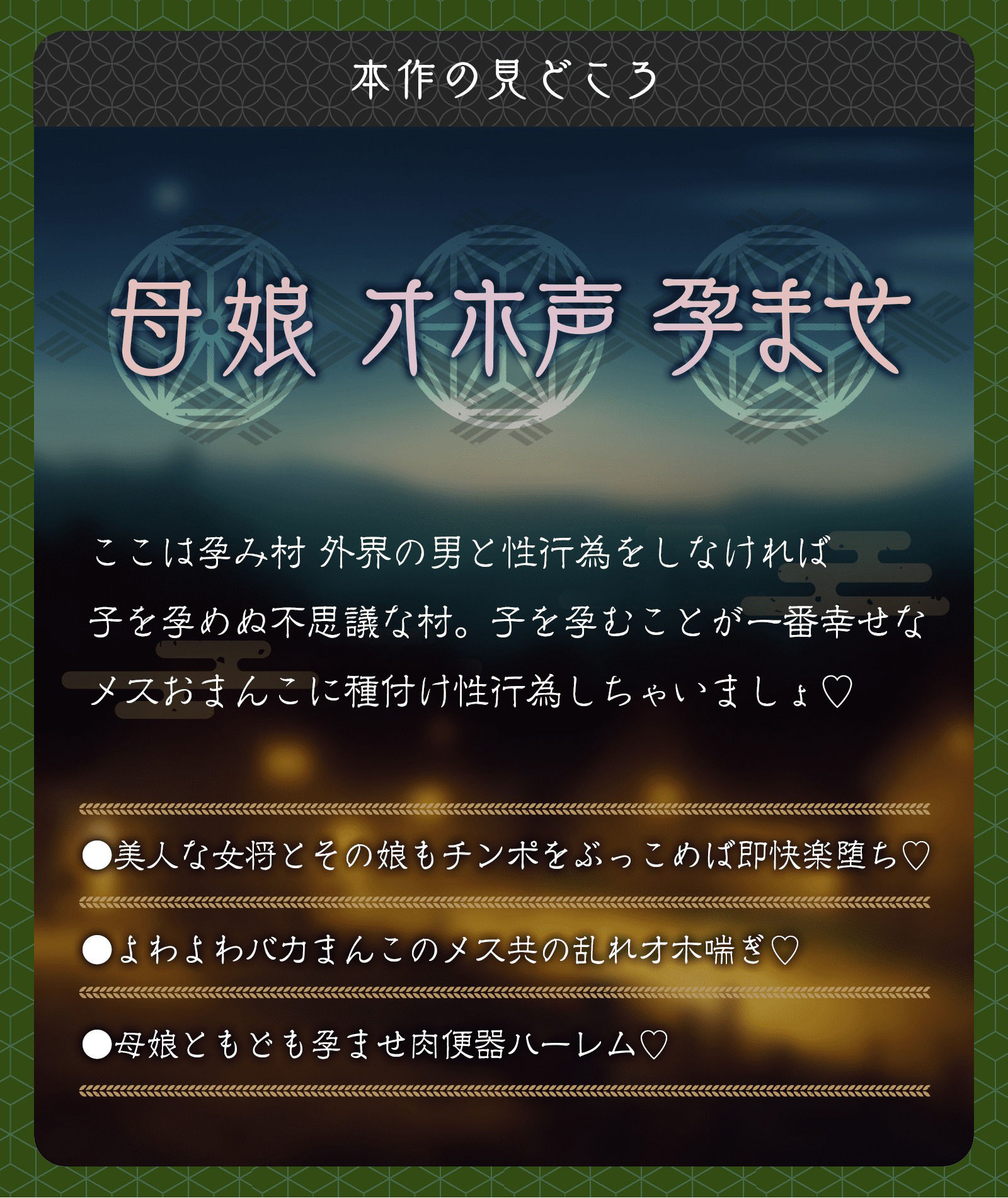 【低音喘ぎ】孕み村のメスまんこ共にわからせ極太肉棒でオホらせ母娘ハーレム【母娘×Wオホ声】 サンプル1ページ目