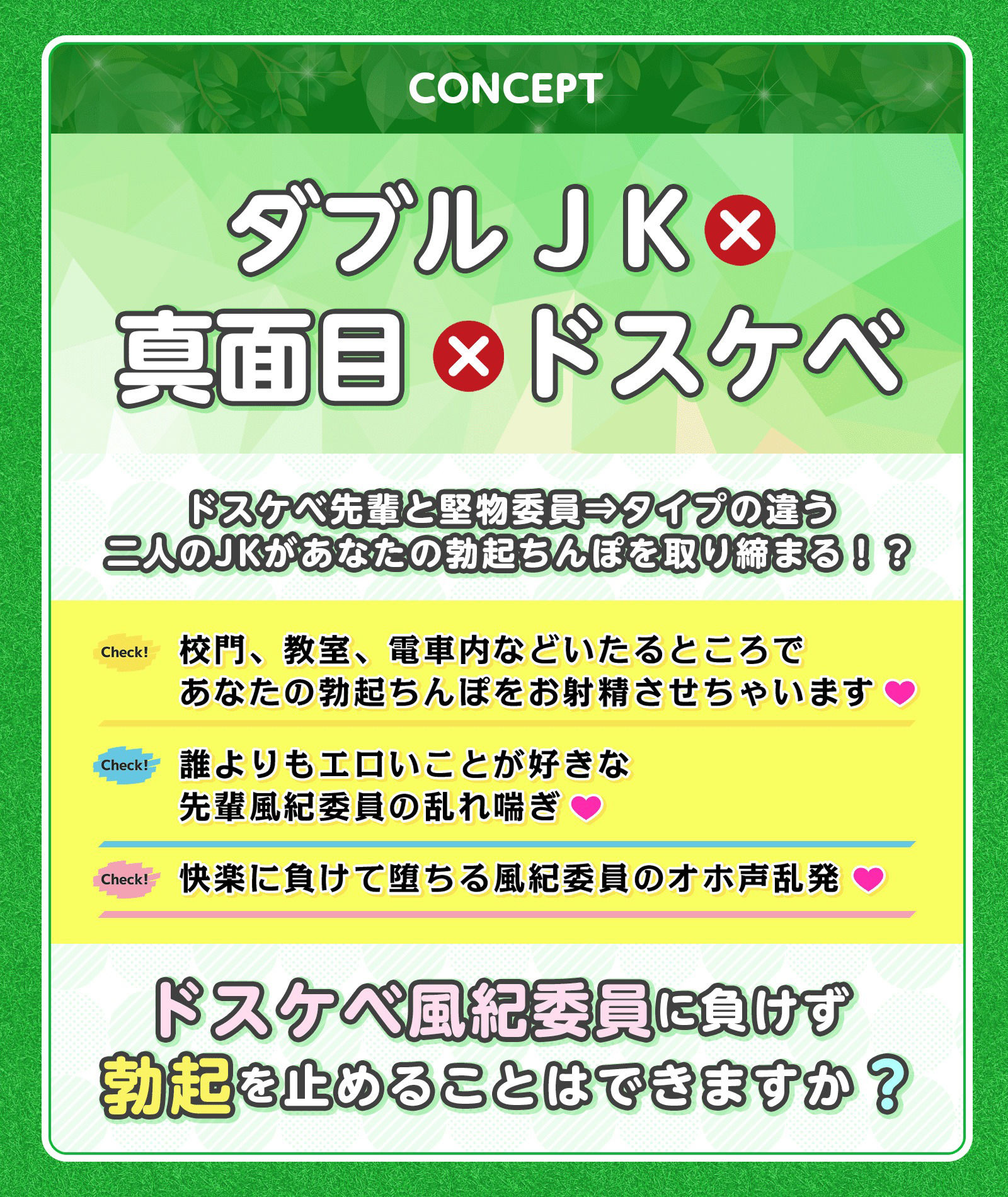 【W女子●生×下品オホ声】勃起ちんぽ取り締まりドスケベ風紀委員〜W爆乳JKに精液を搾られる学園性活〜 サンプル1ページ目