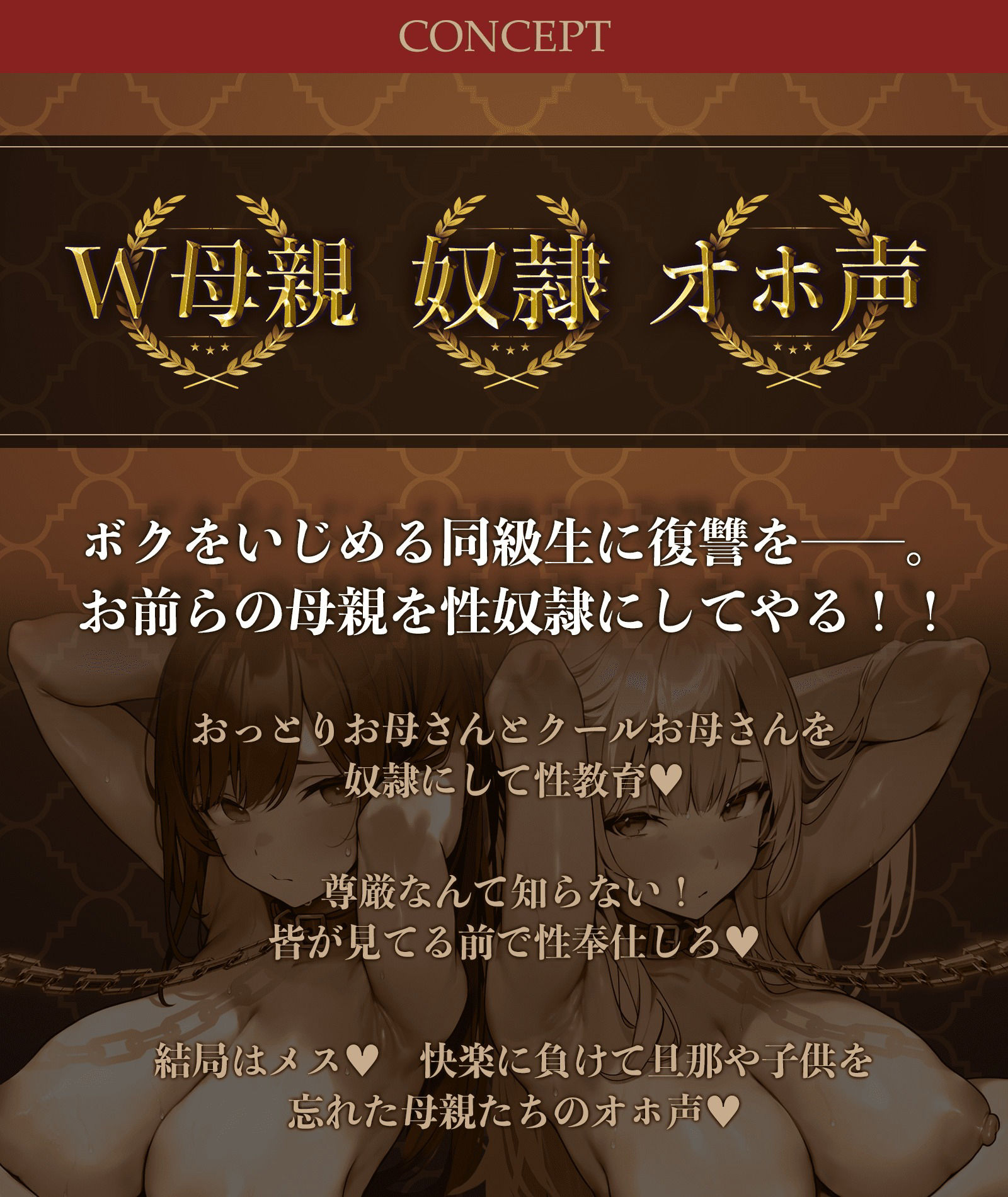 【清楚風×淫乱ママ】いじめっ子の母親を性奴○にしてやった件〜W爆乳人妻がメス穴肉便器に堕ちるまで〜【クール系×ドスケベ人妻】 サンプル1ページ目
