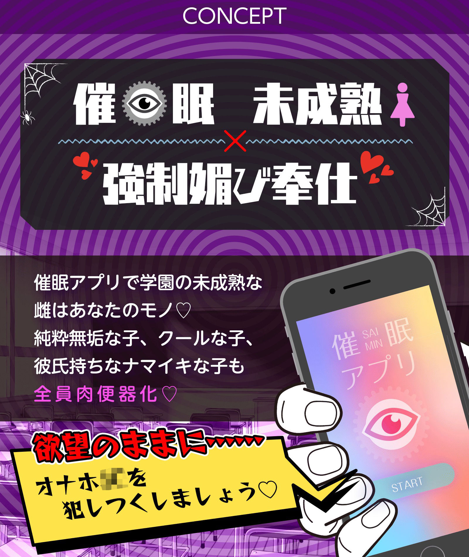 催○アプリで近所の女子〇〇生を犯しつくせ！！〜未〇熟なメスどもの媚び媚びお下品ハーレム〜【○リ娘×常識改変】 サンプル1ページ目