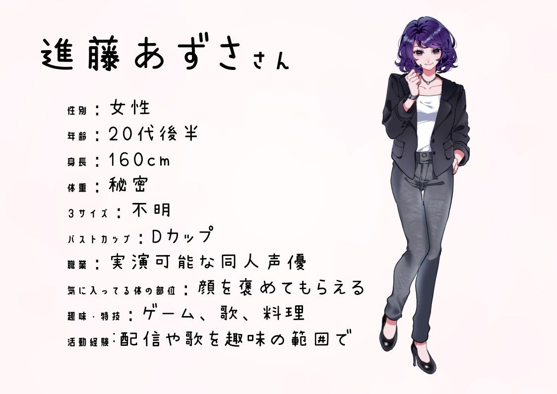 【実演可能な同人声優】わたしのオナニー事情 No.34 進藤あずさ【オナニーフリートーク】 サンプル2ページ目
