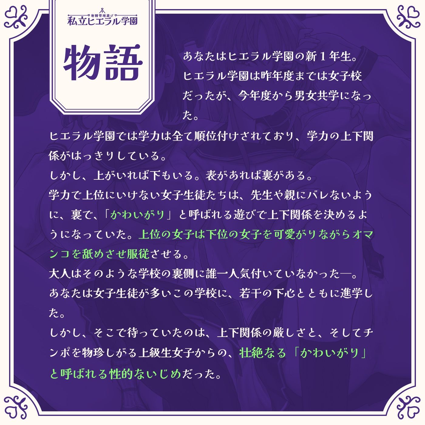 射精管理遊び「私立ヒエラル学園」〜いじめっ子のいじめっ子があなたをいじめるためにいじめっ子をいじめる〜【縦社会】 サンプル1ページ目