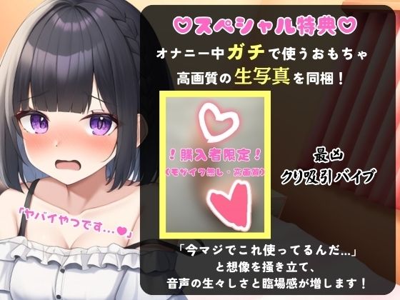 【ギャップ低音オホ声】人気シチュボ投稿者がガチ連続絶頂オナニー実演！？クリ吸引イキ地獄＆ぐちゅぐちゅASMR「う゛ッ、イグゥッ！！」【黒髪るあ。】 サンプル1ページ目
