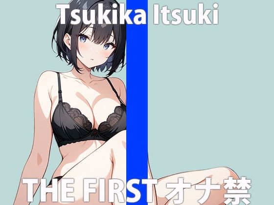 「ボク...久しぶりだから...」イッぱい...カンじちゃった...THE FIRST ORGASM 実演オナニー 【月桂 樹】 サンプル2ページ目
