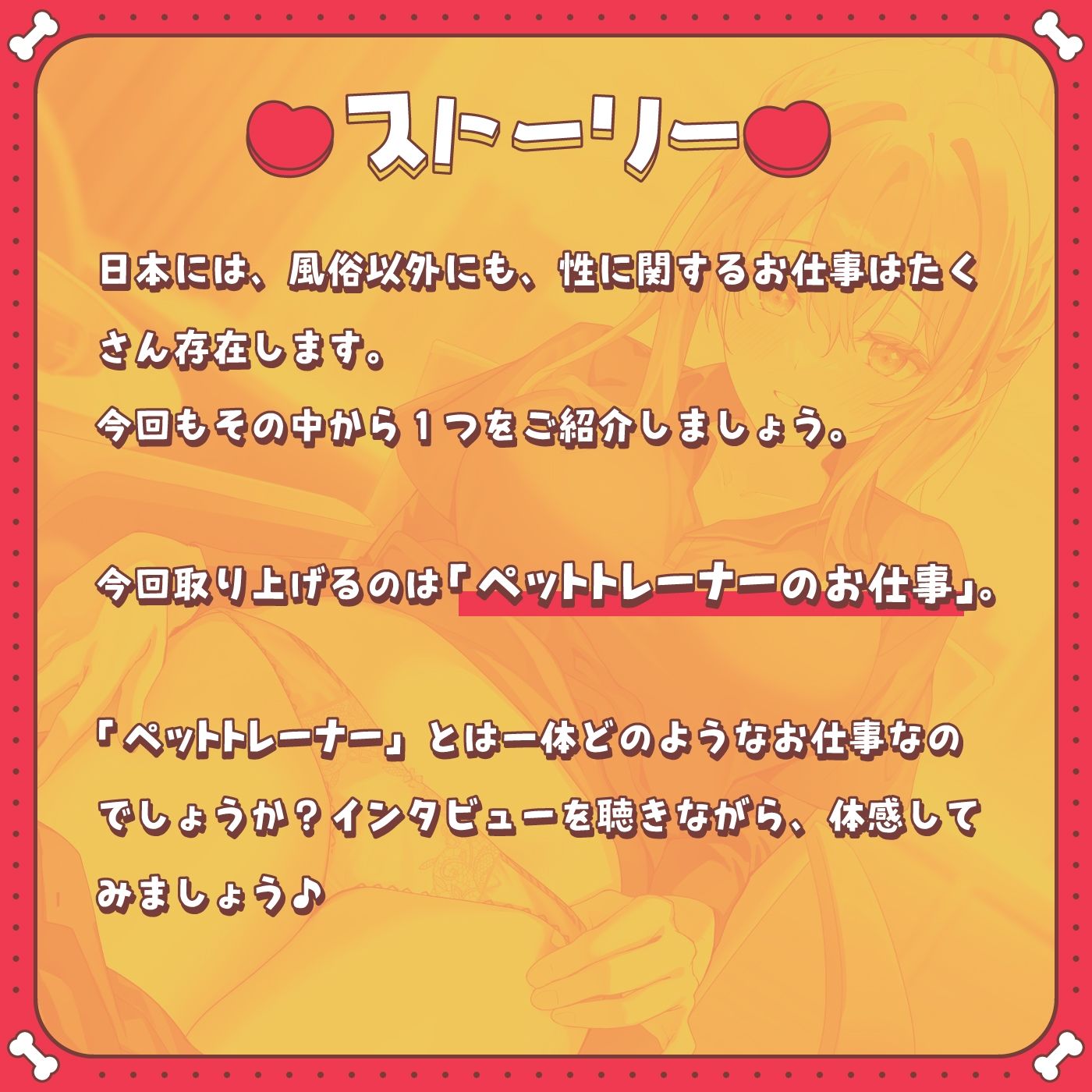【しつけ】お仕事図鑑07「ペットトレーナーのお仕事」〜飼い主の女の子に喜んでもらうペットになるために〜【バター犬】 サンプル1ページ目