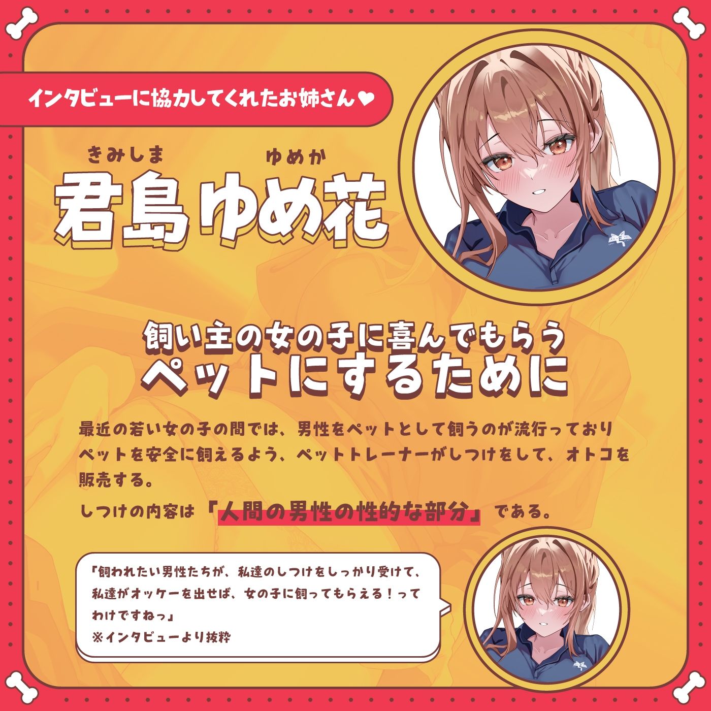 【しつけ】お仕事図鑑07「ペットトレーナーのお仕事」〜飼い主の女の子に喜んでもらうペットになるために〜【バター犬】 サンプル2ページ目