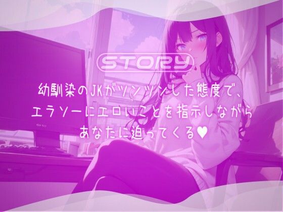 ツンデレな幼馴染JKが勉強を教える代わりにチンポしゃぶらせろと言ってきたから、調子こいてナマ挿れでオホらせてみた。 サンプル1ページ目
