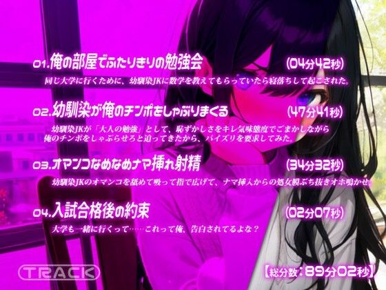ツンデレな幼馴染JKが勉強を教える代わりにチンポしゃぶらせろと言ってきたから、調子こいてナマ挿れでオホらせてみた。 サンプル3ページ目