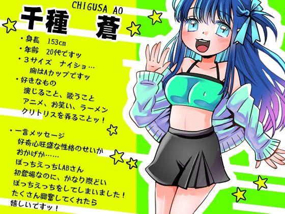 【千種蒼】おしっこ我慢！からの、おもらしオナニー！吸引バイブでクリ攻めオマ●コ攻め！オナニーしながら電池交換というハプニング勃発【バイノーラル、実演音声、ASMR】 サンプル1ページ目