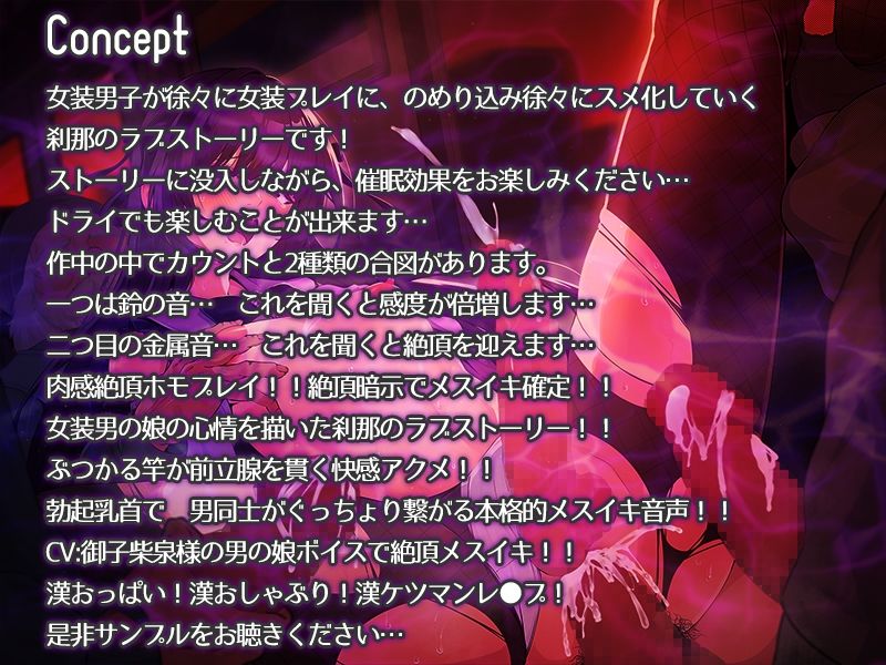 『メスイキ絶頂催 女装痴●電車Repeat』 -メスイキ暗示音声- CV:御子柴泉 サンプル1ページ目