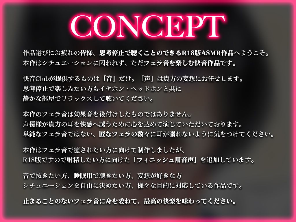 【KU100】フェラの音特化オナサポ/6パターンのフェラで耳が溺れる快楽ASMR「思考停止でとろけませんか？」【声なし/吐息あり】 サンプル1ページ目