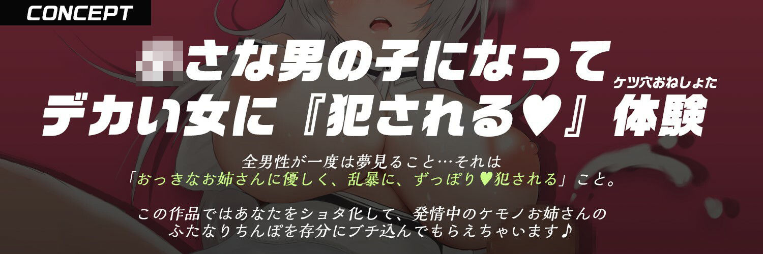 【高身長・デカ乳・デカちんぽ】発情期のデカふたなり獣耳メイドさんに主従逆転で犯●れる。 サンプル2ページ目