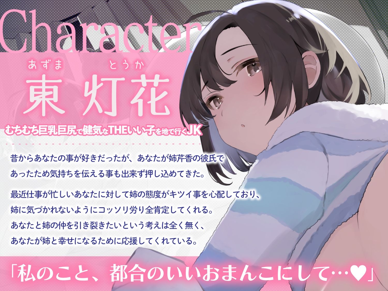 【逆NTR】彼女のJK妹が社畜のあなたを全肯定 あまあまオホ声ドスケベ浮気えっち サンプル1ページ目