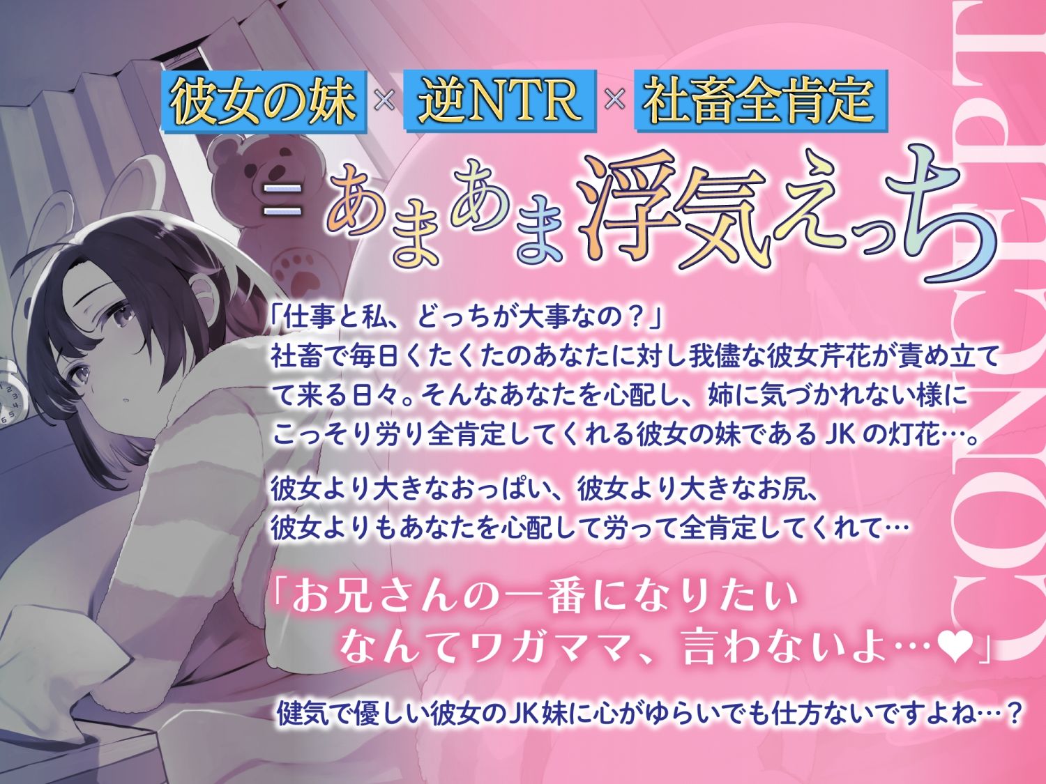 【逆NTR】彼女のJK妹が社畜のあなたを全肯定 あまあまオホ声ドスケベ浮気えっち サンプル2ページ目