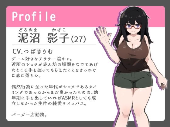近所のアラサー陰キャ喪女おねショタ逆レおほえっち サンプル1ページ目