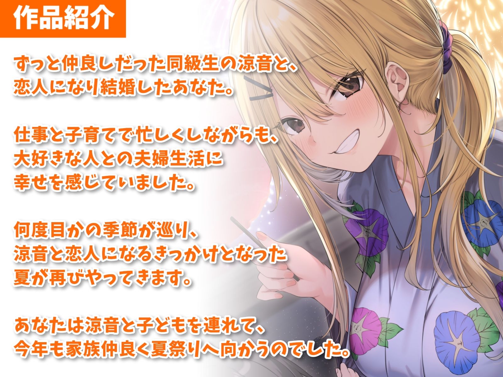 【ミニボイス】相思相愛カノジョとそれからの日常-夏と家族と幸せハッピーエンド【バイノーラル】 サンプル2ページ目