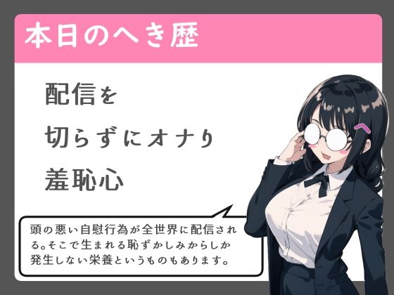 【神回】大人気V配信切り忘れ公開オナニー【確定】 サンプル2ページ目