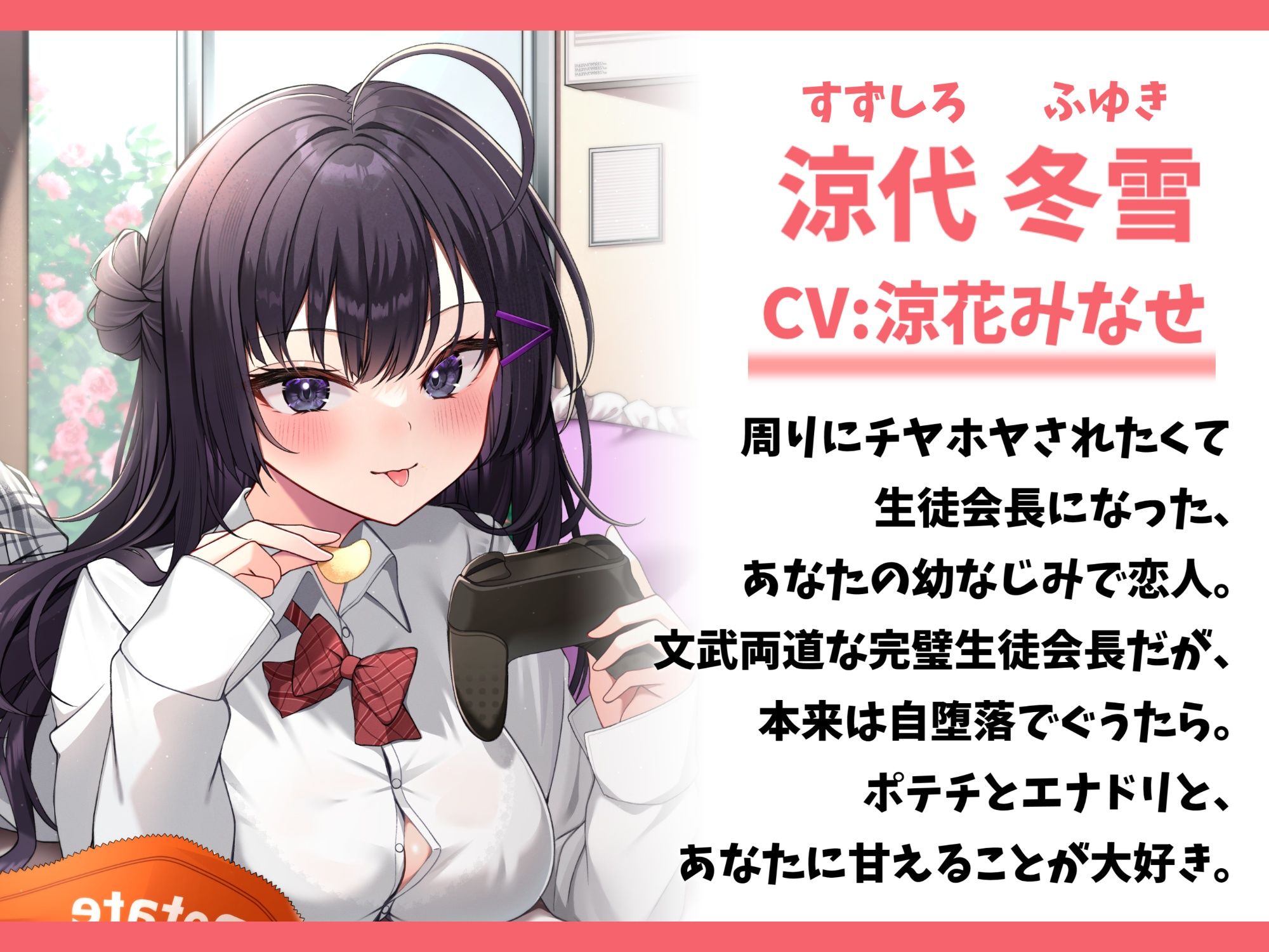俺限定でぐうたらになる完璧生徒会長の幼なじみと甘々えっち-今日はとことん甘える日なの♪【KU100】 サンプル1ページ目