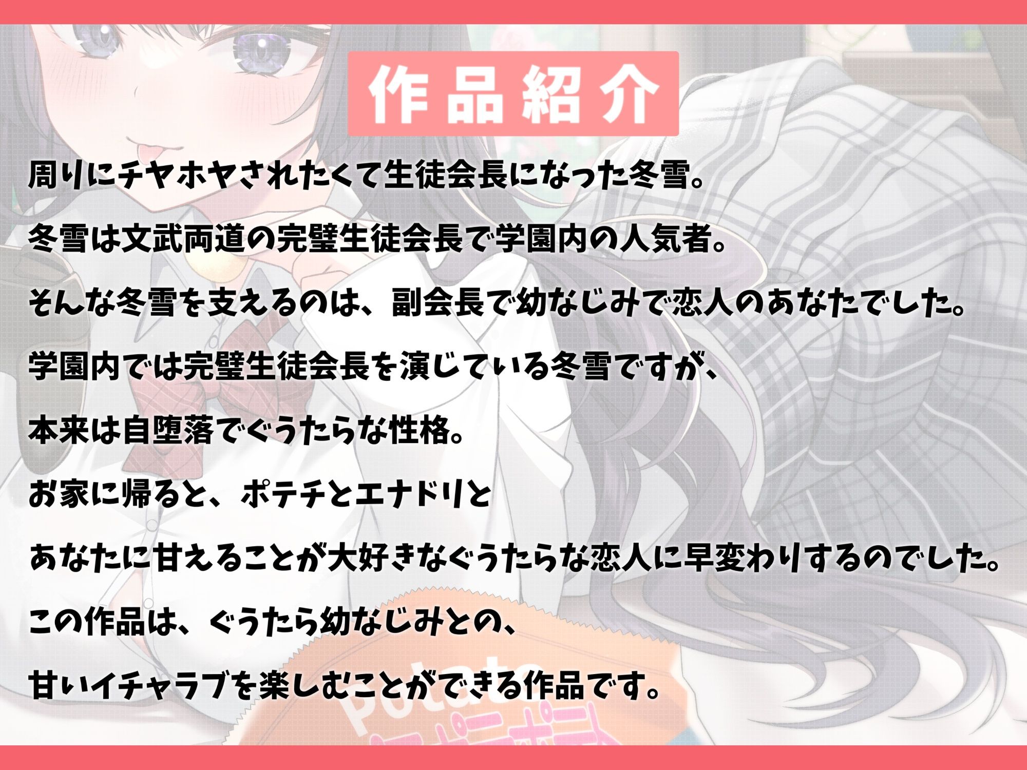 俺限定でぐうたらになる完璧生徒会長の幼なじみと甘々えっち-今日はとことん甘える日なの♪【KU100】 サンプル2ページ目