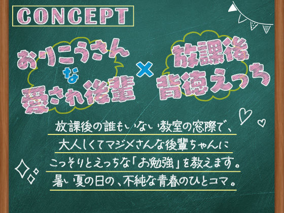 おりこうさん〜可愛い後輩にえっちな「お勉強」を教える話〜【ASMR版】 サンプル1ページ目