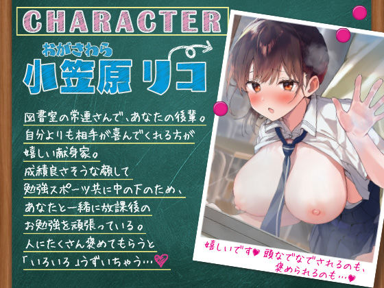 おりこうさん〜可愛い後輩にえっちな「お勉強」を教える話〜【ASMR版】 サンプル2ページ目
