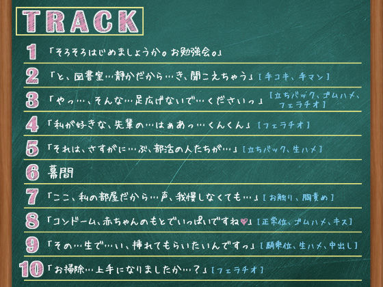 おりこうさん〜可愛い後輩にえっちな「お勉強」を教える話〜【ASMR版】 サンプル4ページ目