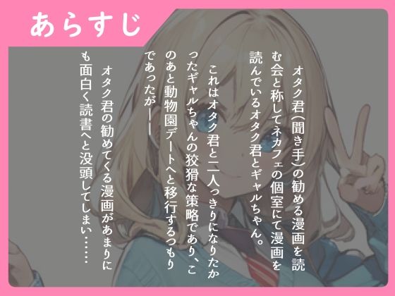 オタク君に優しいギャルとドキドキネカフェえっち サンプル2ページ目