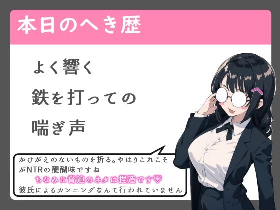 鉄の女脅迫NTRチャレンジ【特典トラックNG集収録！】 サンプル2ページ目