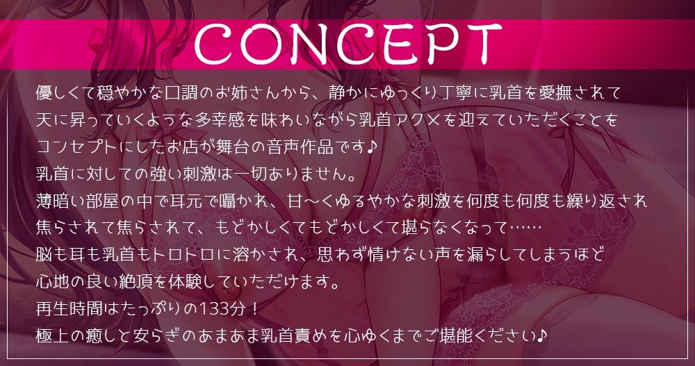 癒しの乳首責めリフレ『ヘブン』〜あなたの乳首をメス化する優しいお姉さんの艶めかしい指先は天国からの招待状〜【密着耳元囁き乳首責め・KU100バイノーラル】 サンプル1ページ目