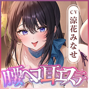 腰ヘコ耳エステ〜フルオプション:耳マッサージ・耳かき・耳舐め・耳フェラ・生ハメセックス付き〜 サンプル5ページ目