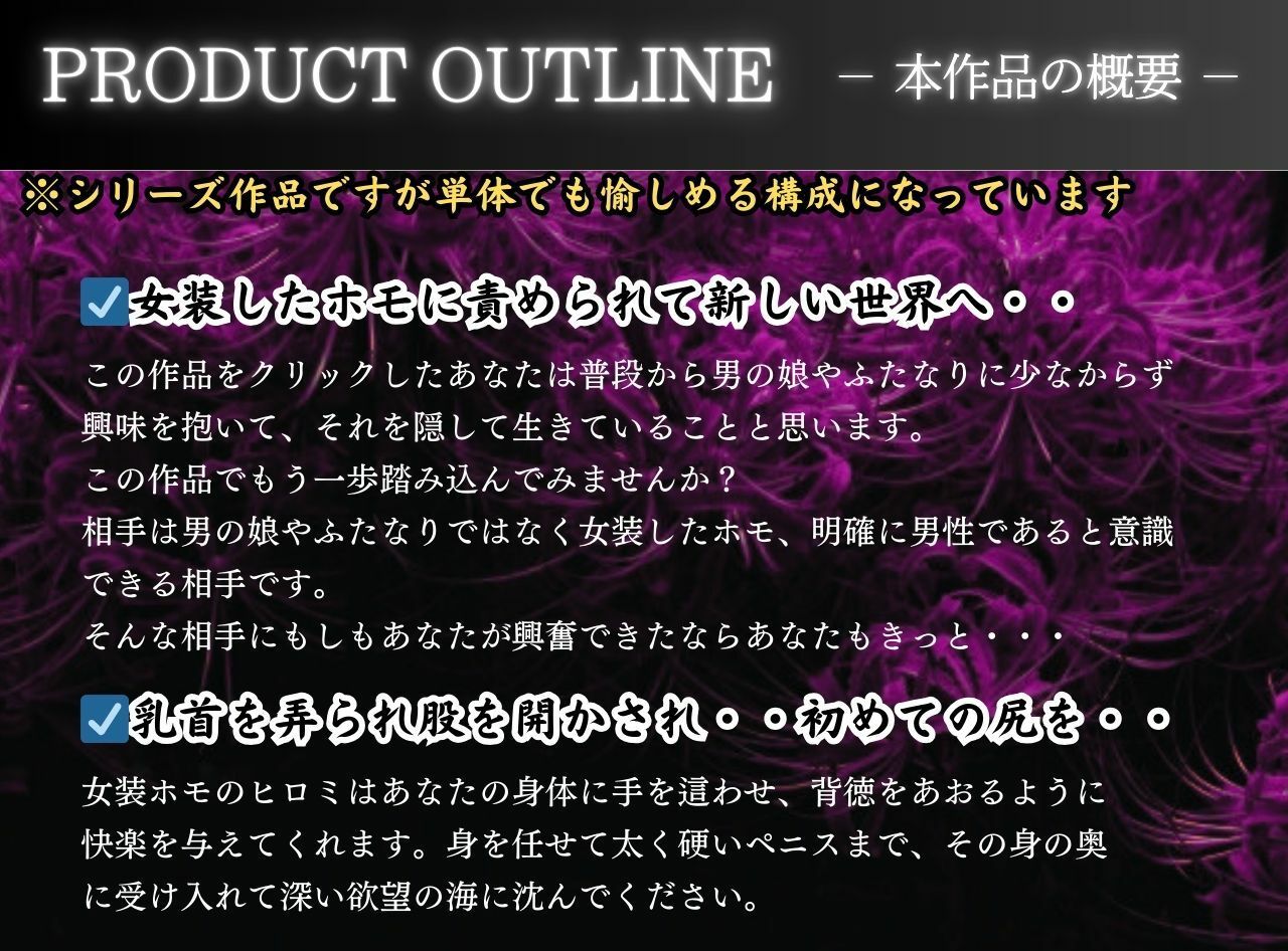 男妻物語弐 女装おじさんに堕とされてホモまんこにされた僕のお尻 サンプル1ページ目