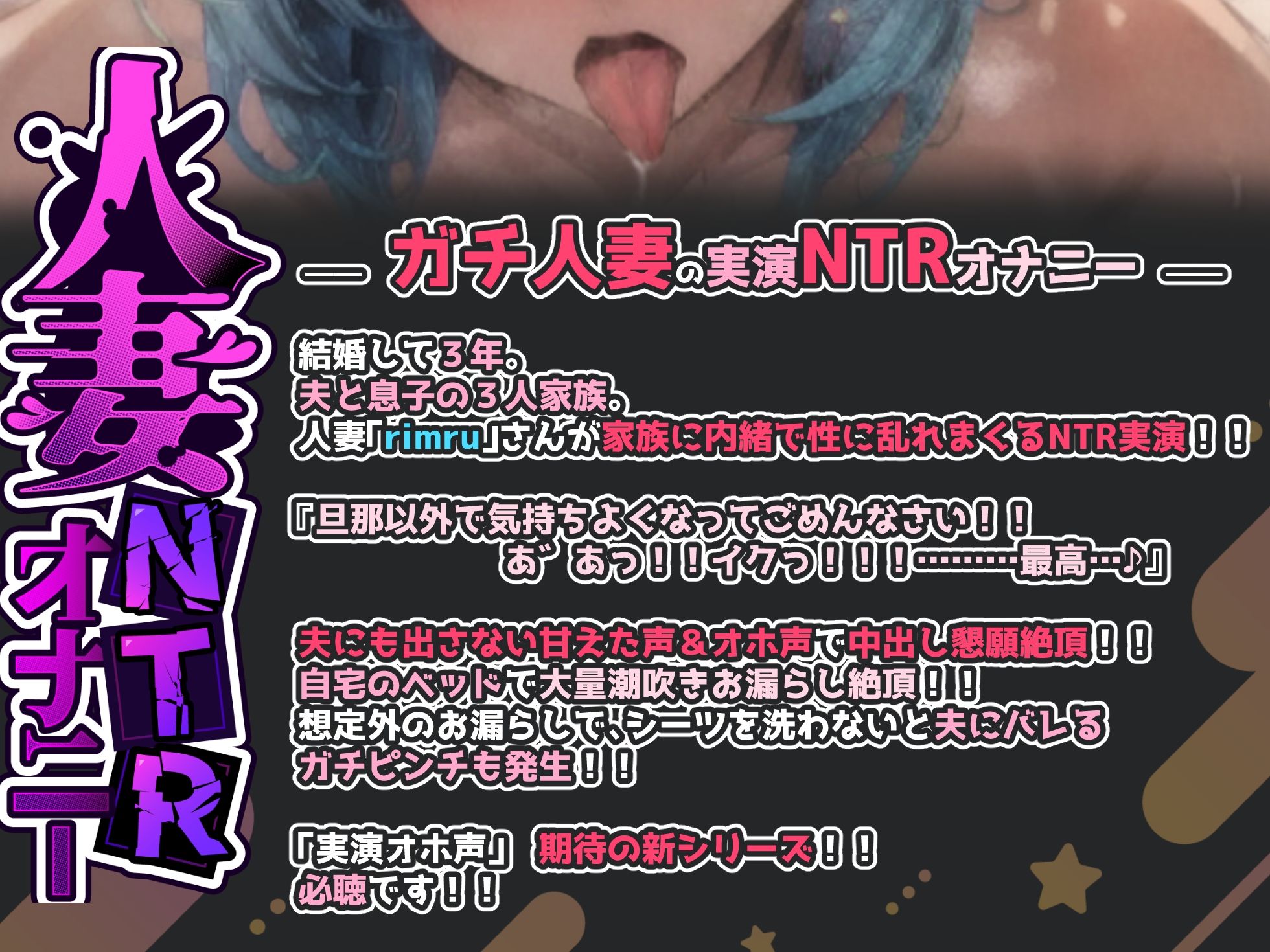 【ガチ人妻の実演NTRオナニー】結婚3年目。夫にも出さない甘えた声＆オホ声で中出し懇願絶頂『旦那以外で気持ちよくなってごめんなさい！！あ゛あっ！！イクっ！！！』 サンプル1ページ目