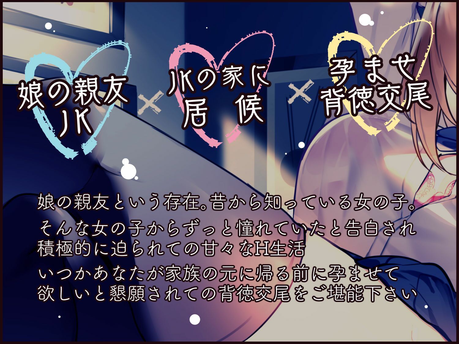 【オホ声】娘の親友JKと孕ませどすけべ背徳交尾 サンプル2ページ目