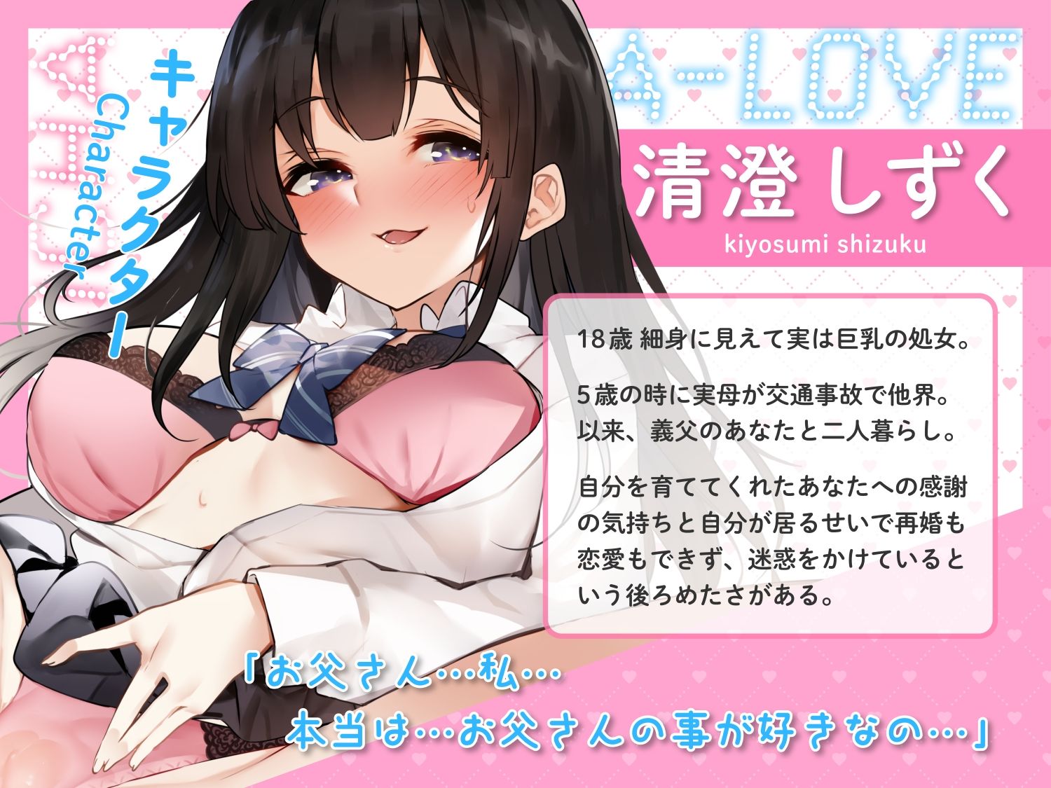 いちゃらぶ孕ませ志願 〜お義父さんの赤ちゃんが産みたいの〜 サンプル1ページ目