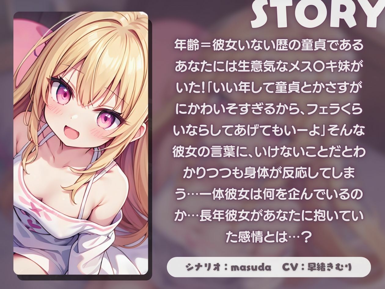 【KU100】メス〇キ妹が童貞煽りしながらフェラしてくれる サンプル1ページ目