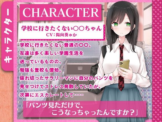 通勤道中であの娘がみだらな行為をしてくる話2【ASMR版】 サンプル2ページ目
