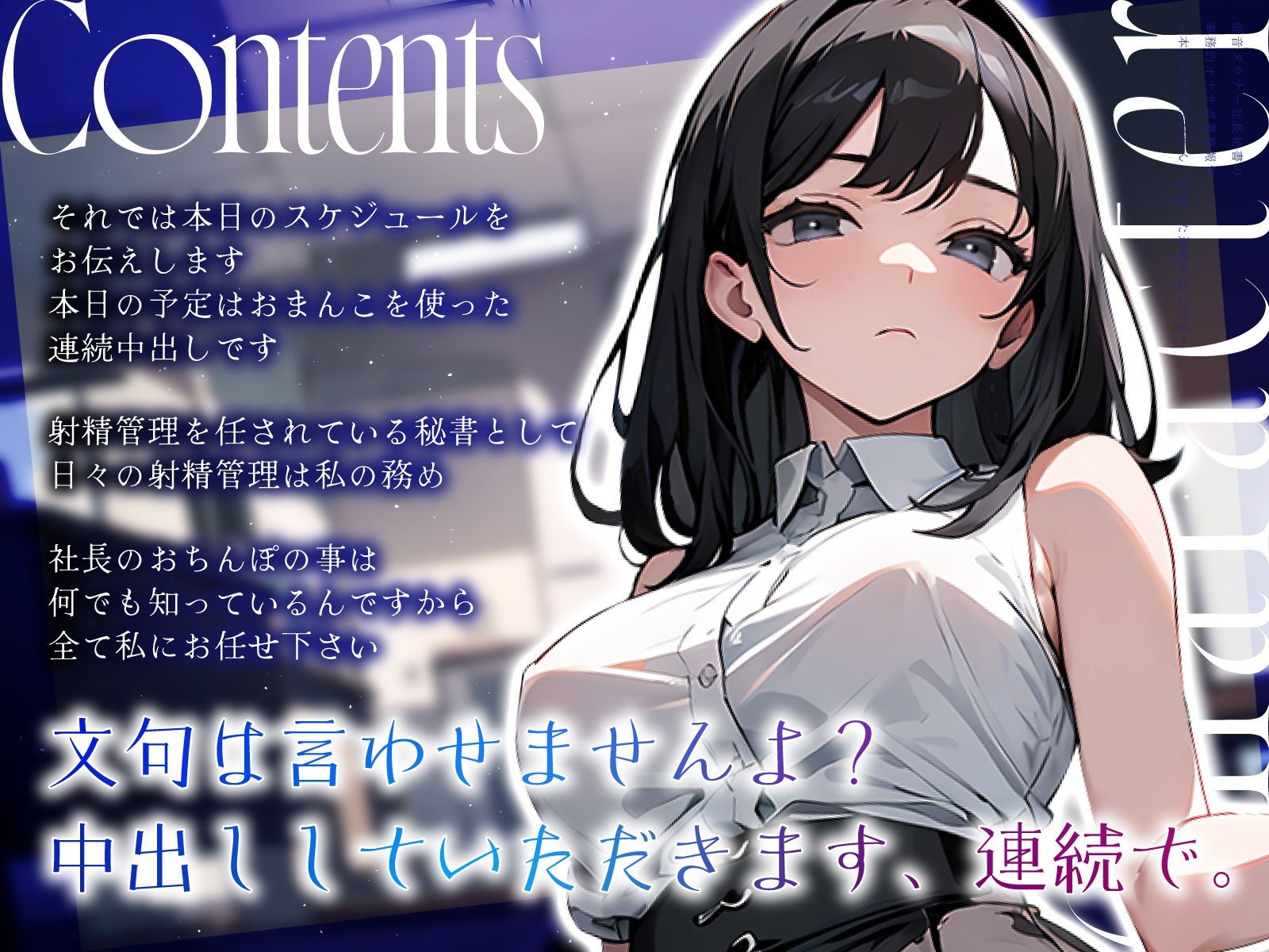 低音ダウナー社長秘書の事務的オナサポ業務報告〜本日の予定はおまんこを使った連続中出しです〜 サンプル3ページ目