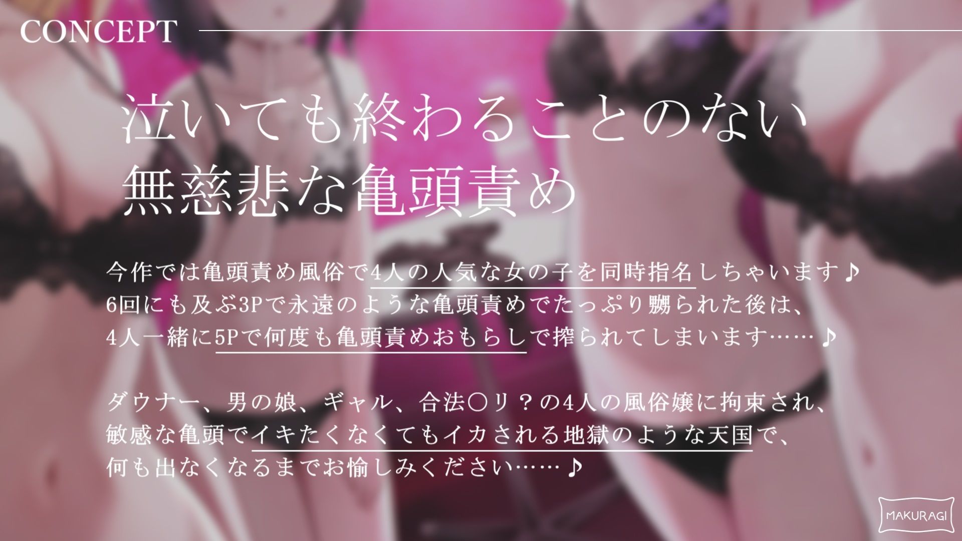 【4時間↑亀頭責め×拘束】3P×6＆5P ハーレム亀頭責め悶絶地獄フルコース サンプル2ページ目