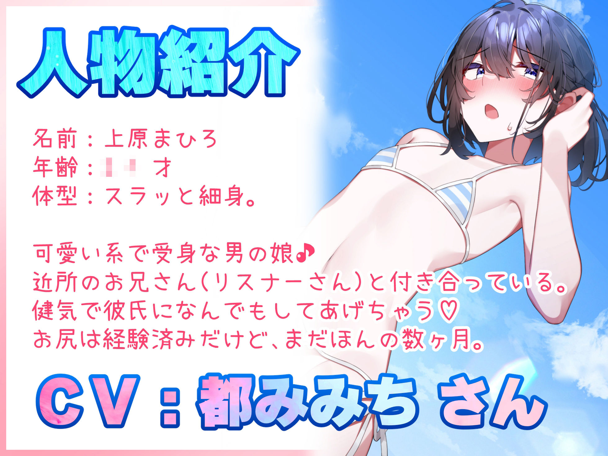 【男の娘3】夏だ！海だ！男の娘のマイクロビキニだ！！【海デートの後はホテルで汗だく中出しエッチ！】大人気男の娘シリーズ第三弾作品【バイノーラル録音リアル体験】 サンプル2ページ目