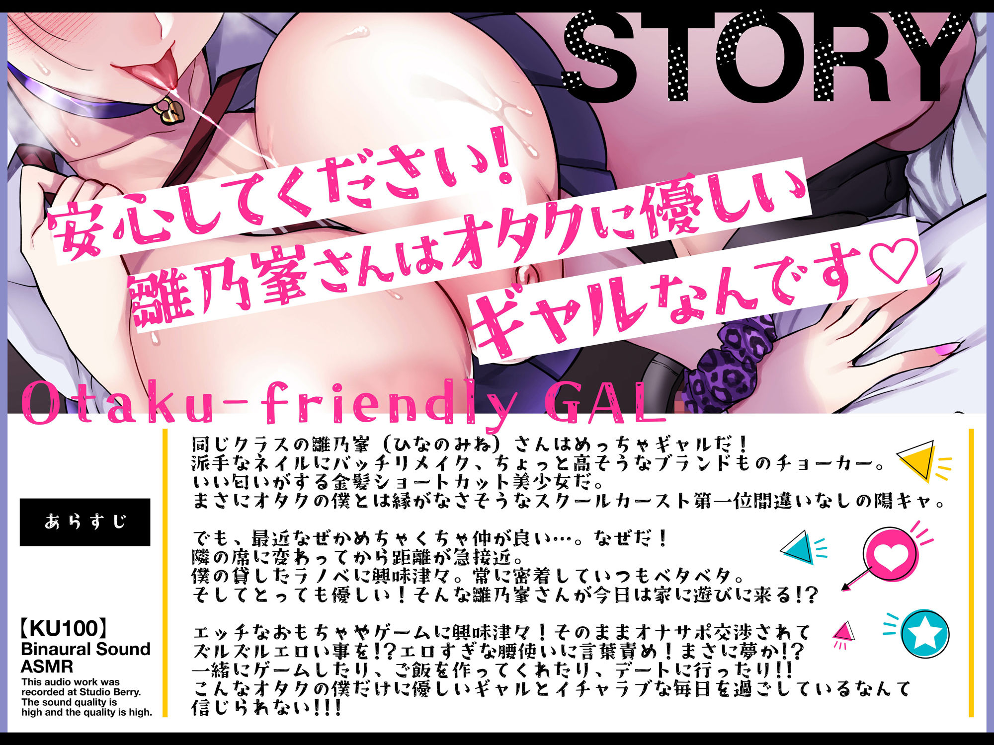 オタクに優しいギャルの雛乃峯さんは僕だけにエロすぎる！【KU100】 サンプル1ページ目