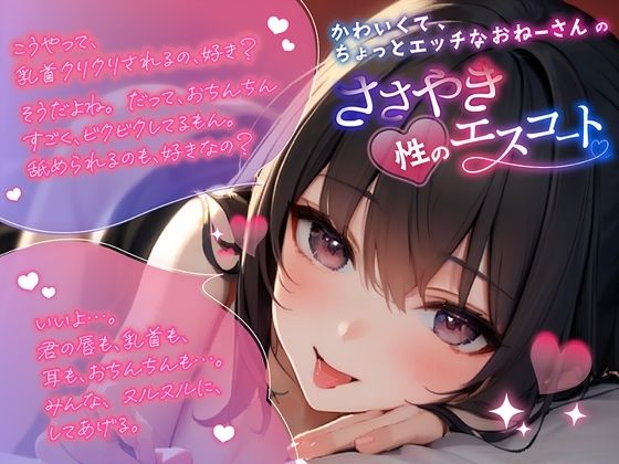 ゲーマーおねーさんのささやきエスコート サンプル1ページ目