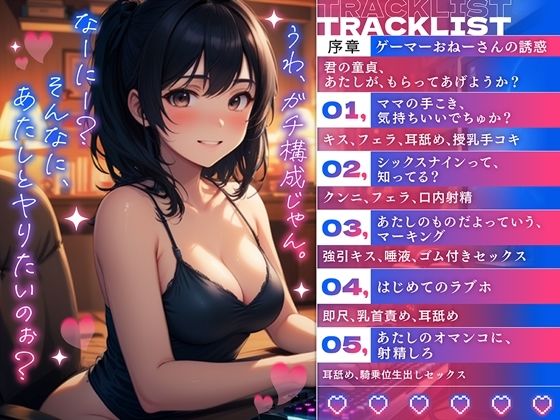 ゲーマーおねーさんのささやきエスコート サンプル2ページ目