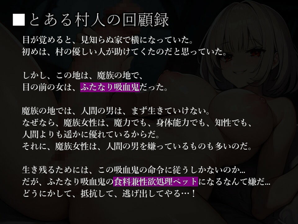 王子様系のふたなり吸血鬼の性処理ペットにされた話 サンプル1ページ目
