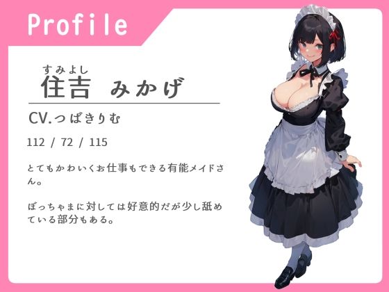 小悪魔メイドの教育的フェラ指導 サンプル1ページ目