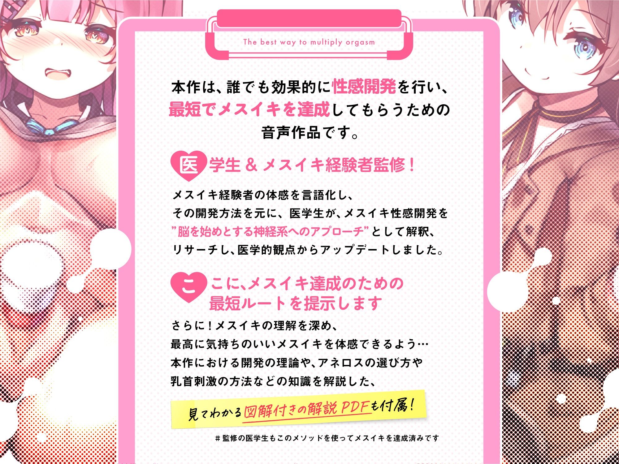 【医学生監修/図解解説PDF入】脳に快感を刻み込む甘々乳首＆前立腺開発 後戻りできない一ヶ月間甘マゾ メスイキトレーニング サンプル1ページ目