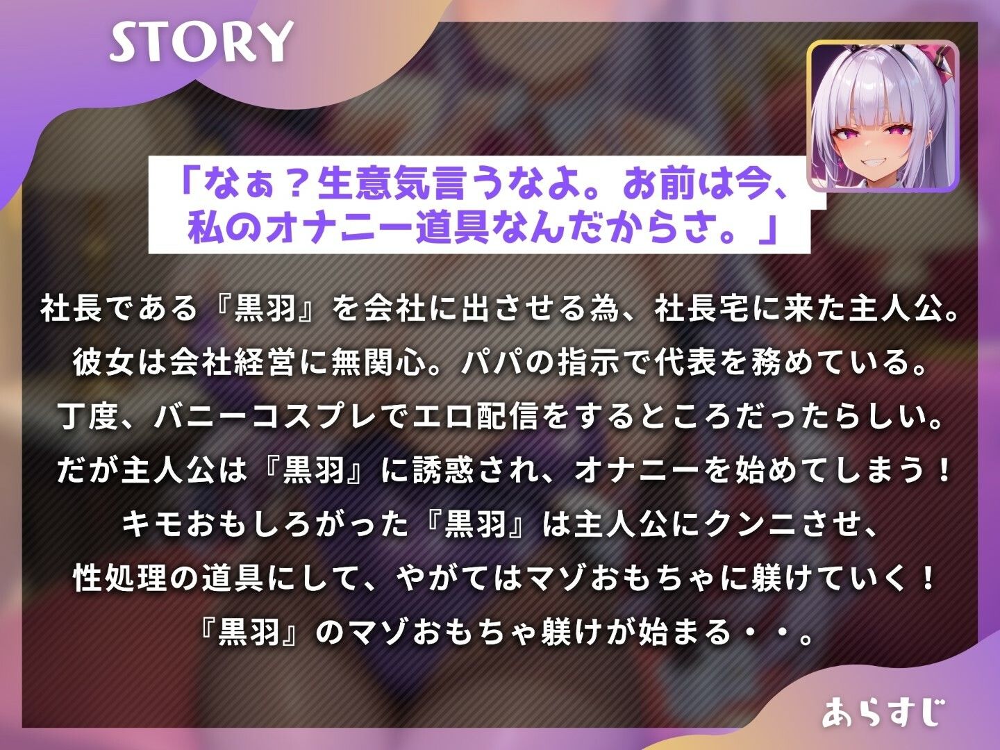 お嬢様バニー社長のマゾおもちゃ躾け〜アンタはワタシの暇つぶし用のマゾおもちゃでいなさい〜【ドM向け】【KU100】 サンプル2ページ目