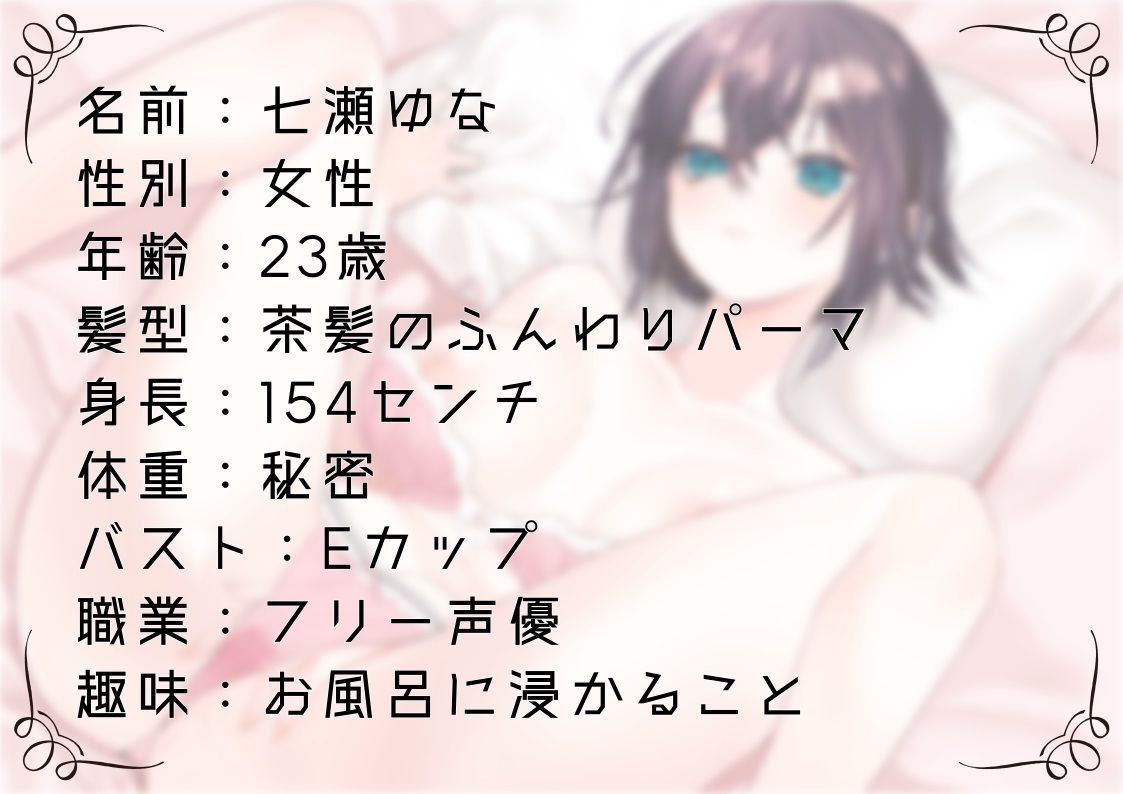 【オナニー実演42】七瀬ゆな〜彼女になってイチャラブする妄想でオナニーをしてもらいました！〜 サンプル1ページ目